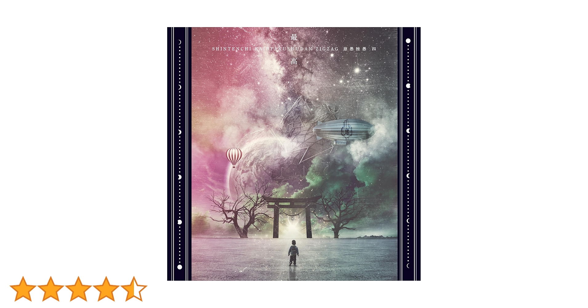 Amazon.co.jp: 第四完全音源集(4th Album)『慈愚挫愚 四 - 最高